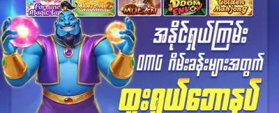 အထူး ဂျက်ပေါ့ အမဲစေ့ဆု promotion